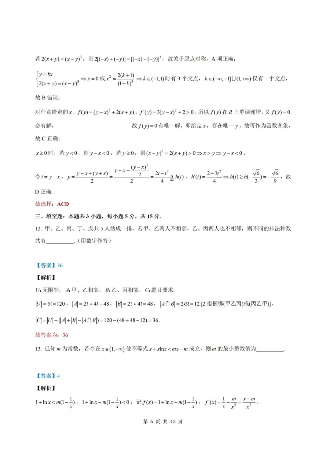 【试卷+答案】2604南师大附中、长郡中学、杭州二中2026届三校联考—高三数学 第13张
