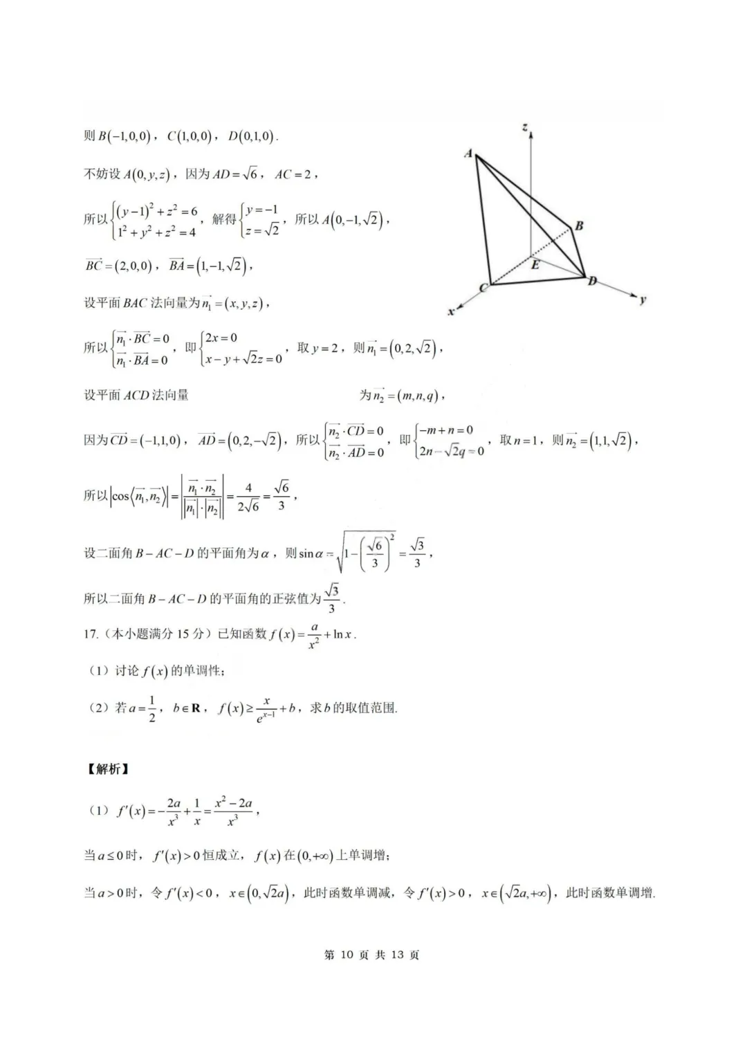 【试卷+答案】2604南师大附中、长郡中学、杭州二中2026届三校联考—高三数学 第17张