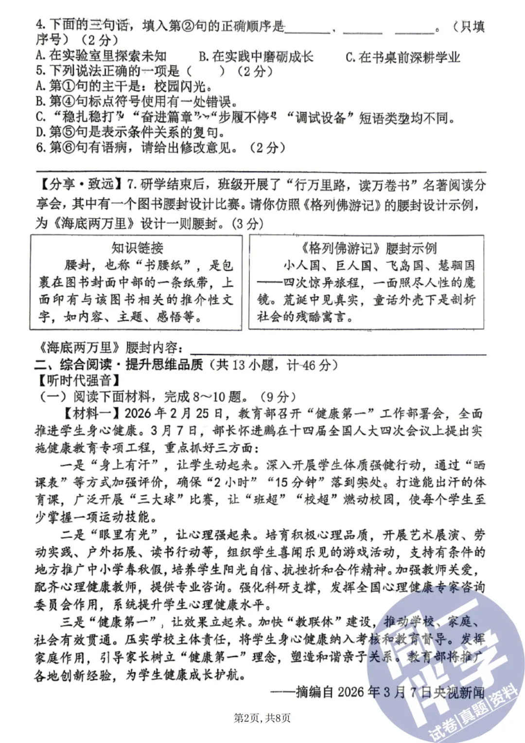 西安名校语文|2026西工大初三五模考试卷(可打印) 第6张