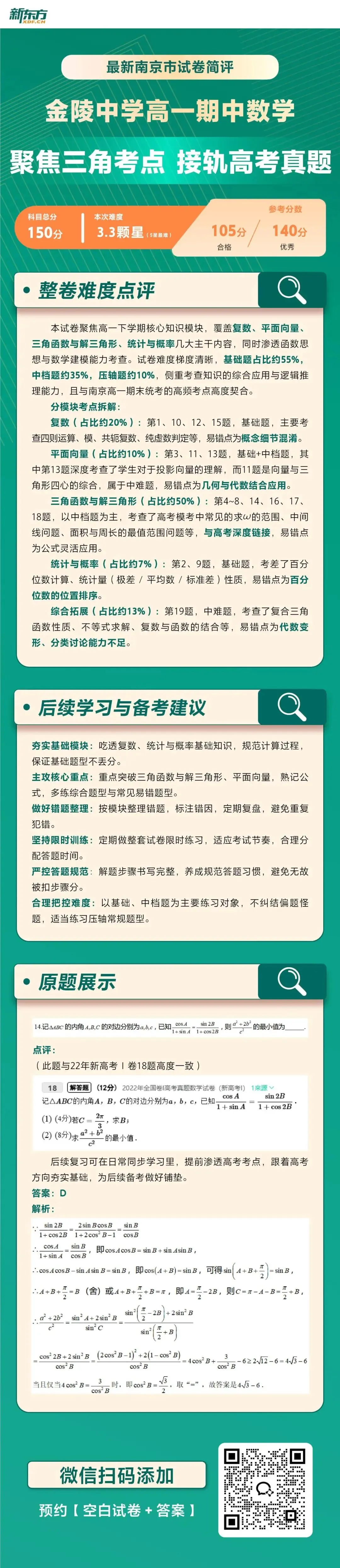29中、金中高一期中试卷难度解析出炉! 第3张
