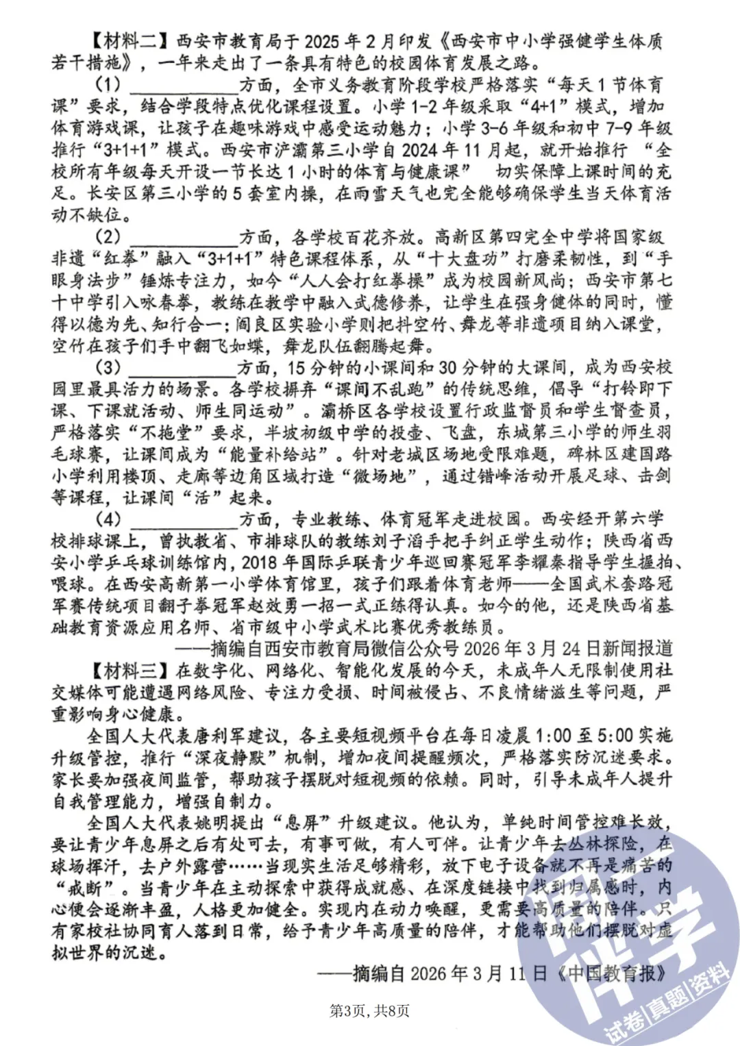西安名校语文|2026西工大初三五模考试卷(可打印) 第7张