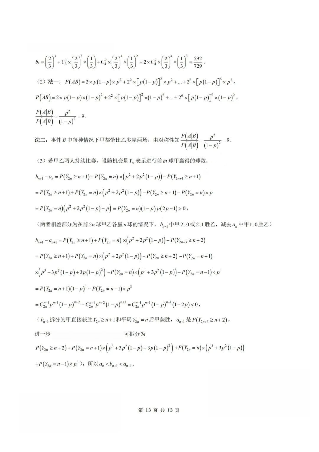 【试卷+答案】2604南师大附中、长郡中学、杭州二中2026届三校联考—高三数学 第20张