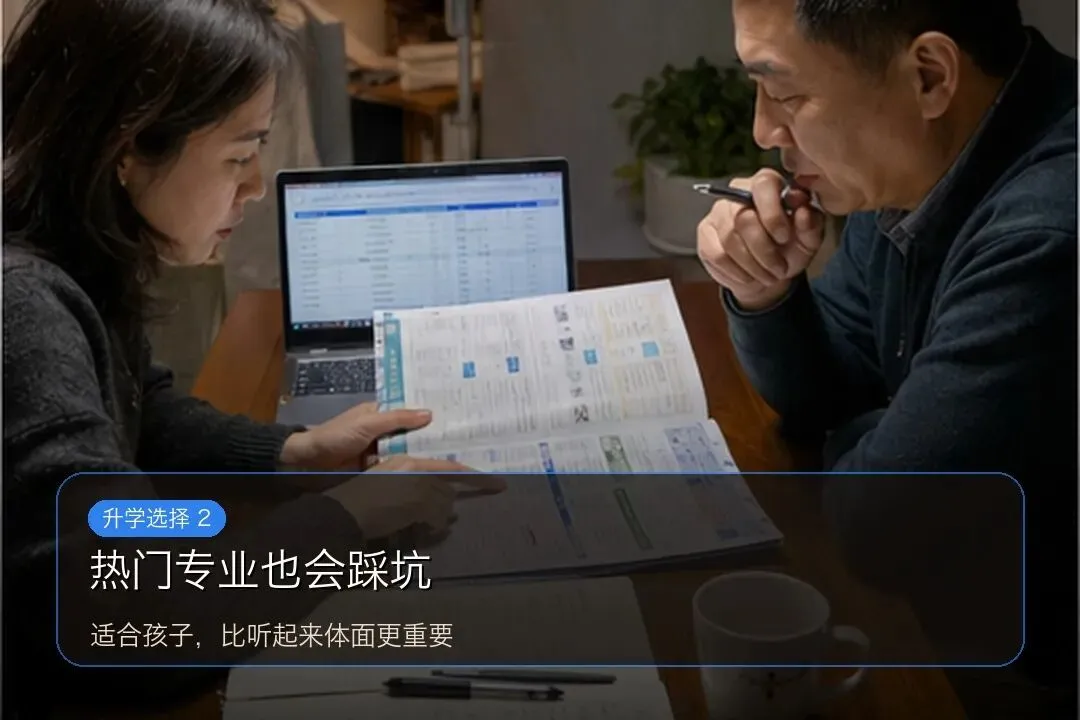 中考分流后,普通家庭最怕的不是上职高,而是选错这5条路 第3张