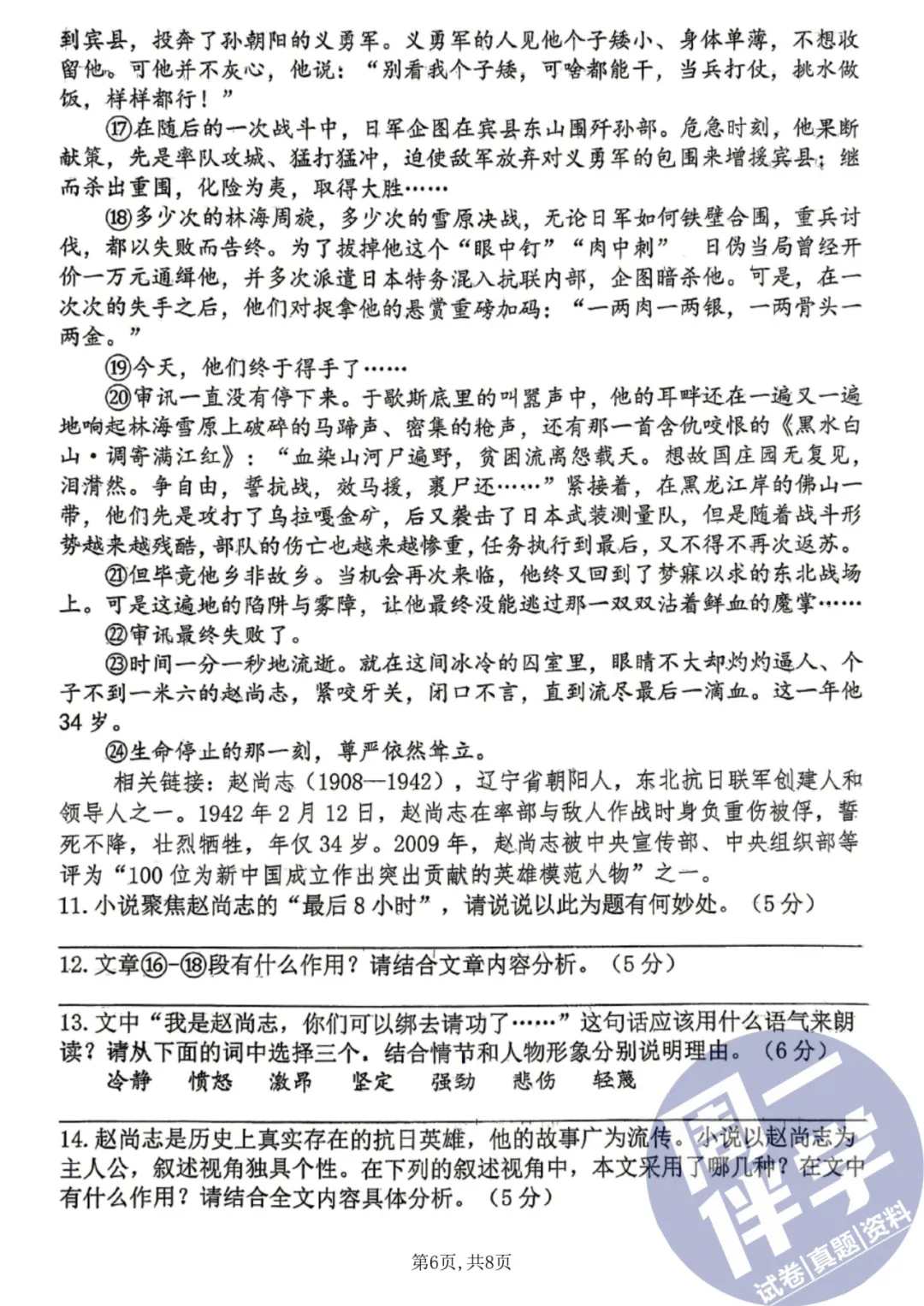 西安名校语文|2026西工大初三五模考试卷(可打印) 第10张