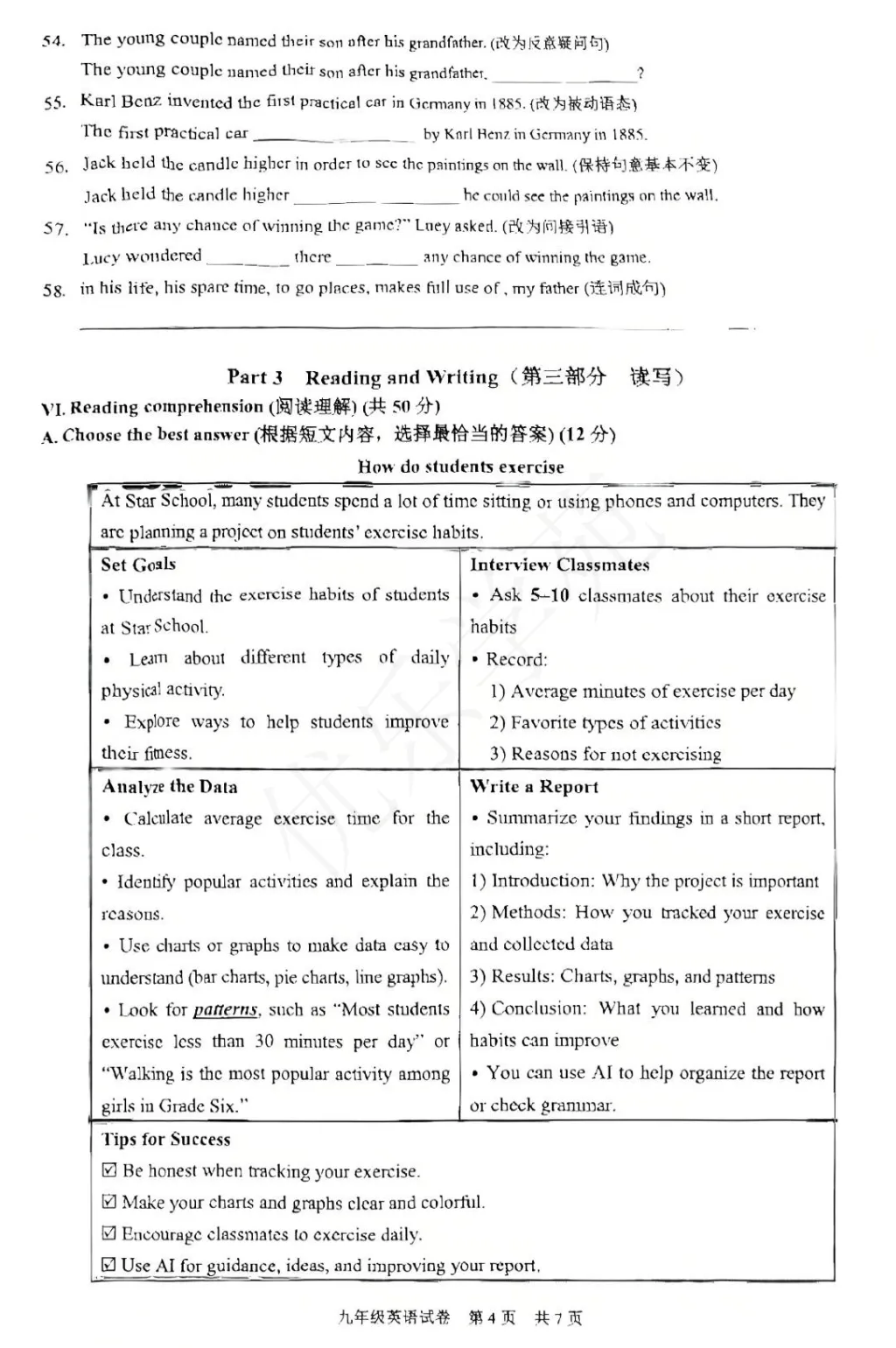 中考英语冲刺|黄埔区2026年英语二模试卷 第5张