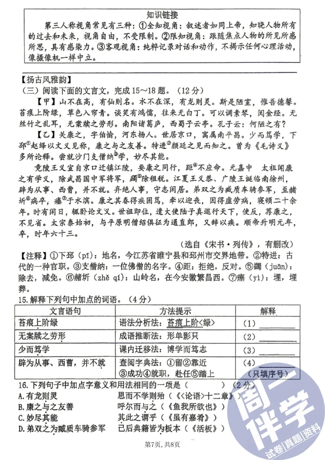 西安名校语文|2026西工大初三五模考试卷(可打印) 第11张