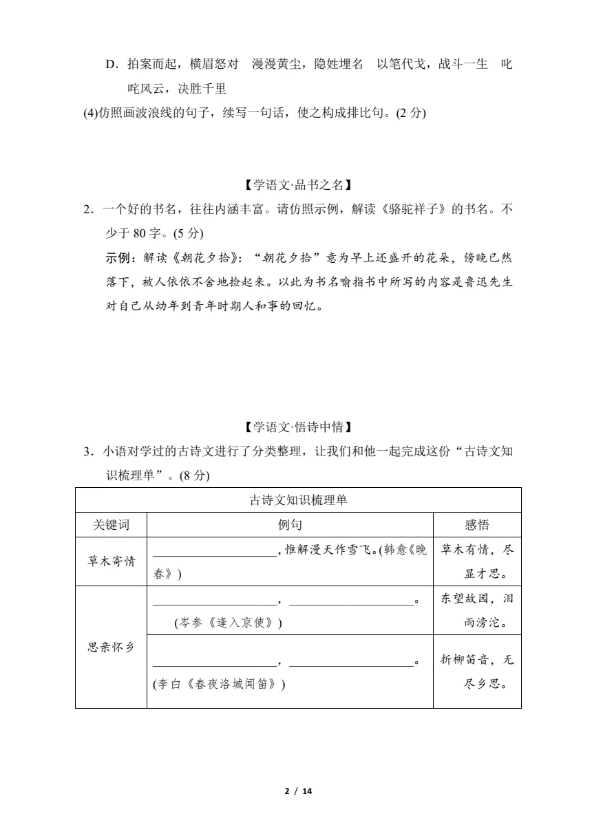 【七八年级期中试卷】2025-2026学年新人教版七八年级下学期语文期中及答案解析! 第3张