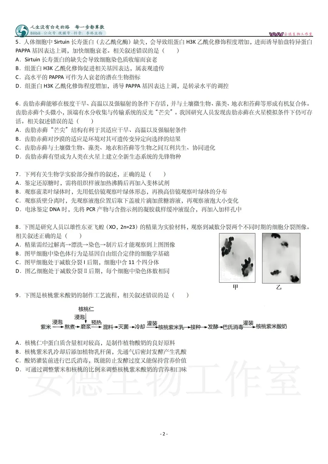 五一假期别浪费!6套试卷带你飞 第16张