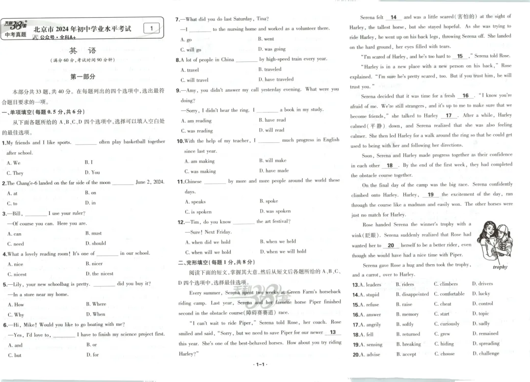 【中考真题】英语《中考真题测试卷》(含答案)可下载 第3张