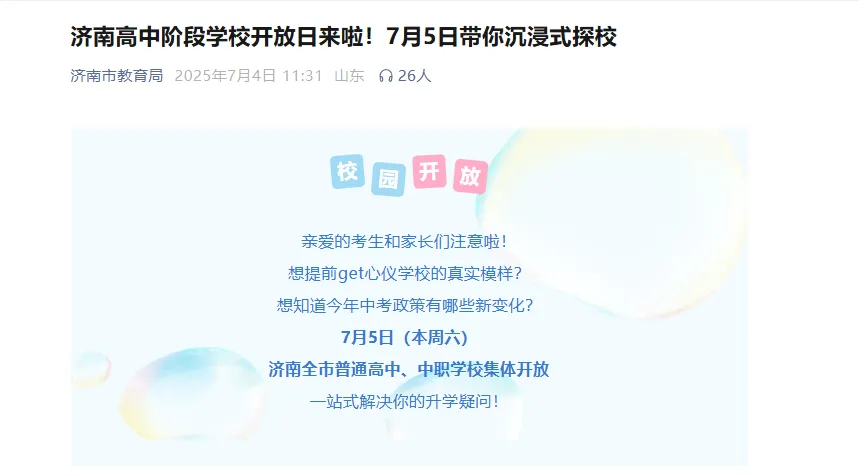 2026济南中考大事记!从五月到七月,一篇文章规划明白! 第3张