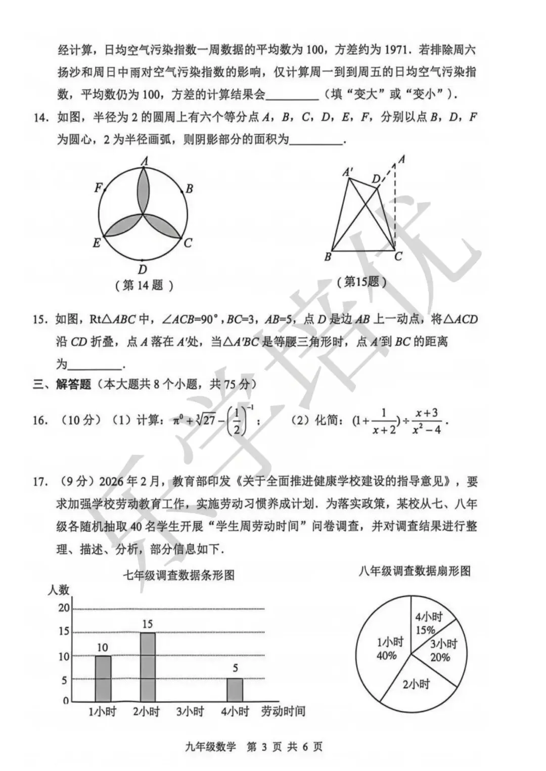 2026年安阳中考一模(数学)试卷及参考答案 第3张