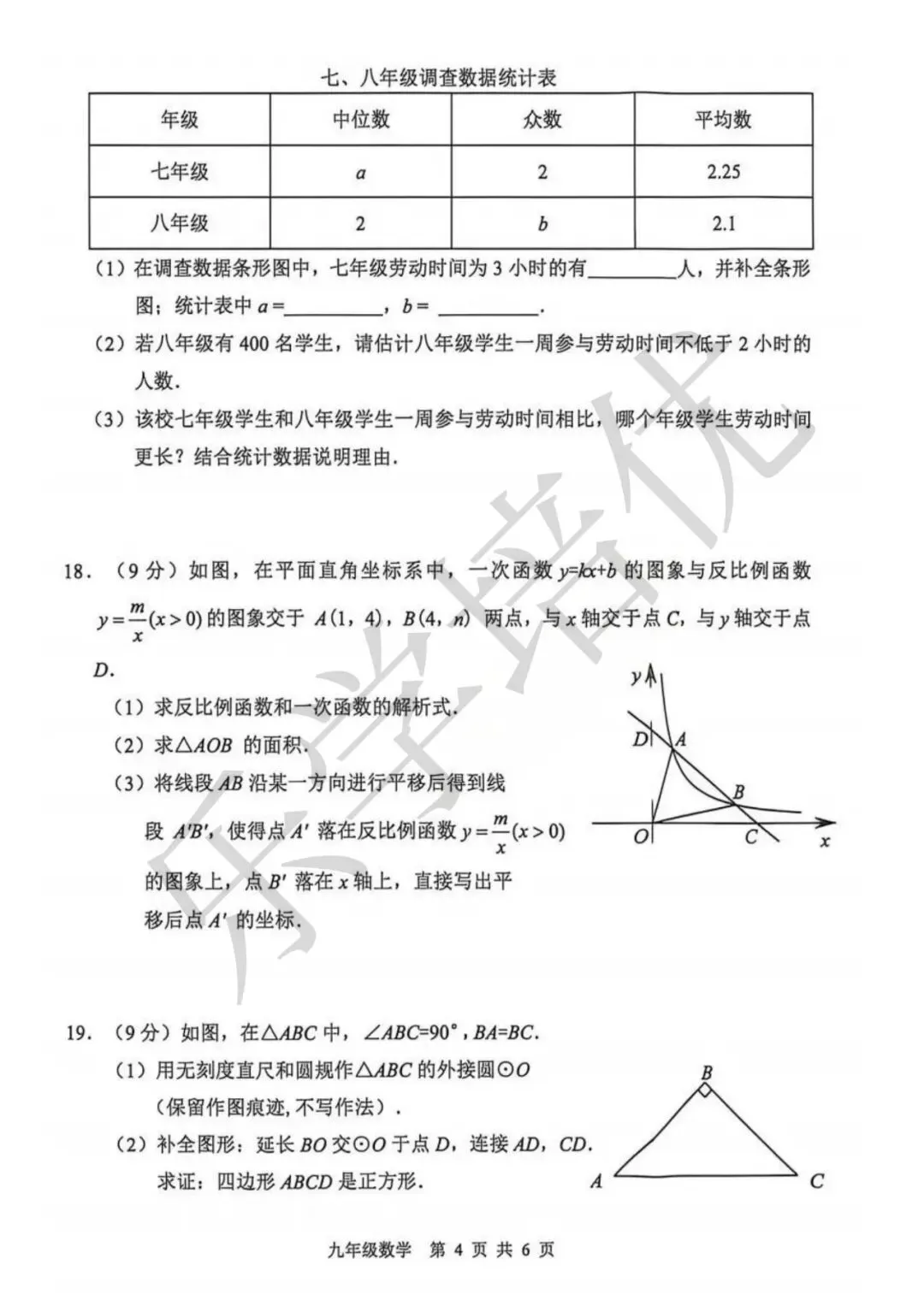 2026年安阳中考一模(数学)试卷及参考答案 第4张