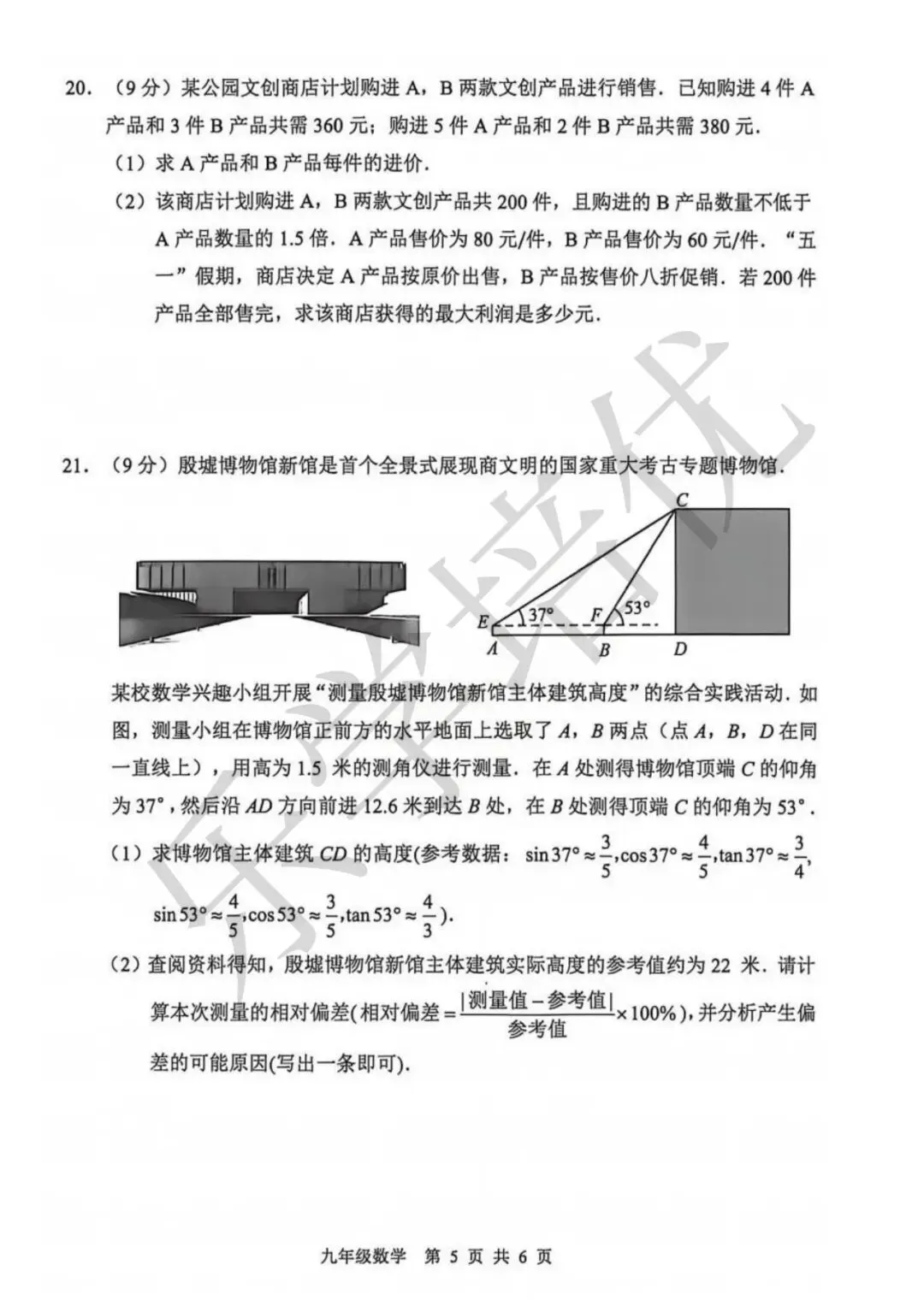 2026年安阳中考一模(数学)试卷及参考答案 第5张