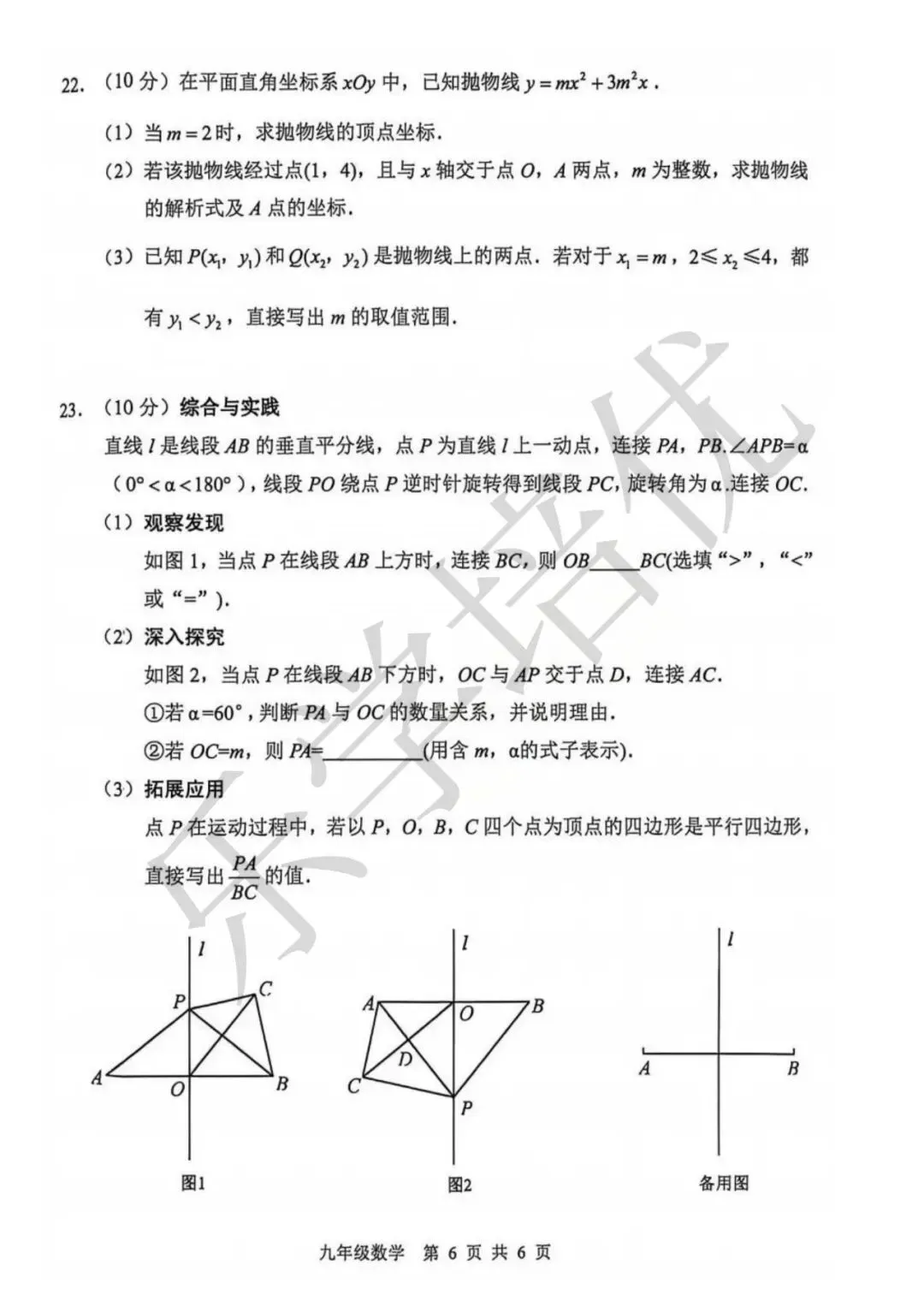 2026年安阳中考一模(数学)试卷及参考答案 第6张