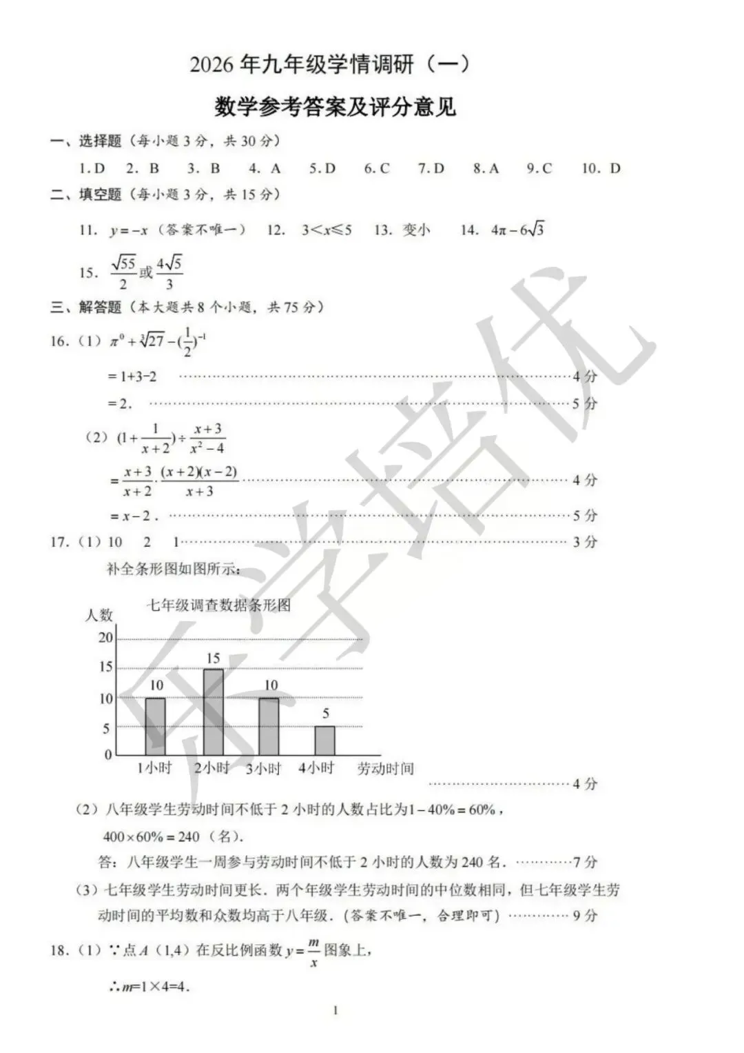 2026年安阳中考一模(数学)试卷及参考答案 第7张