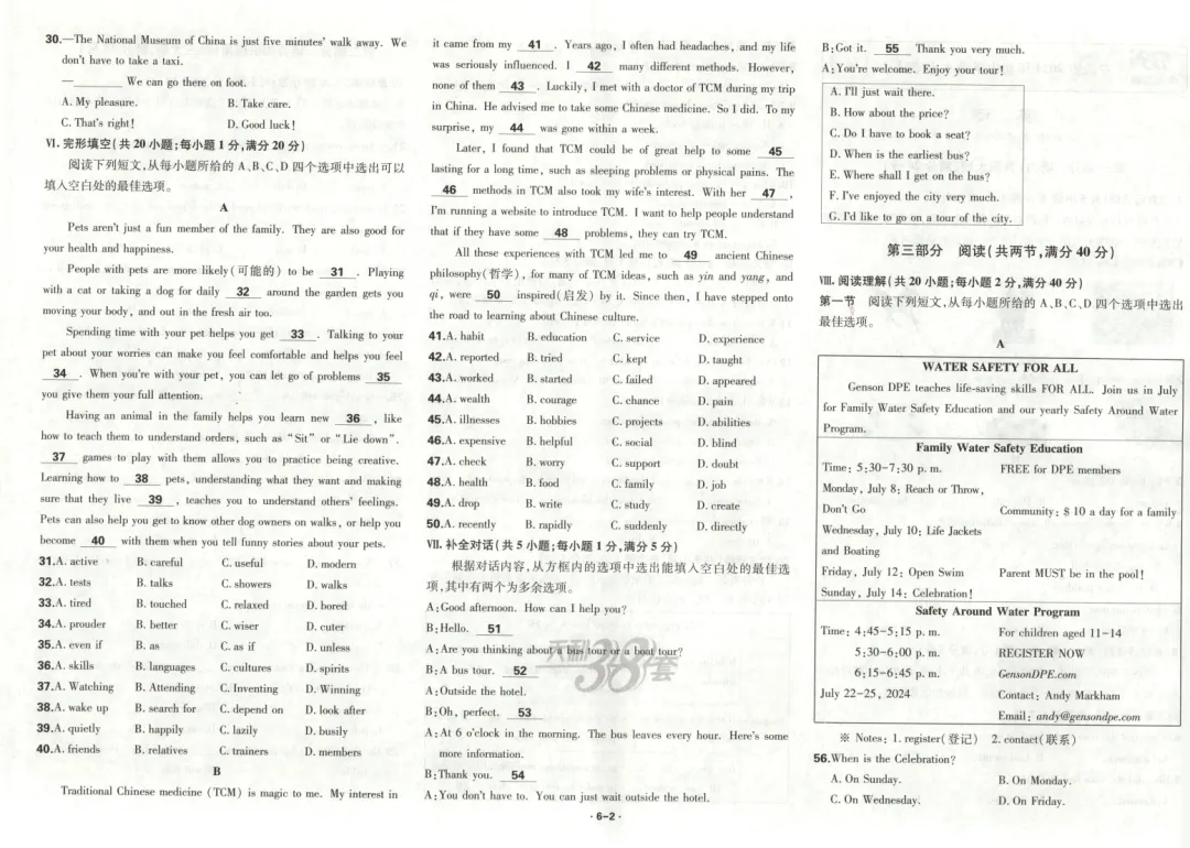 【中考真题】英语《中考真题测试卷》(含答案)可下载 第9张