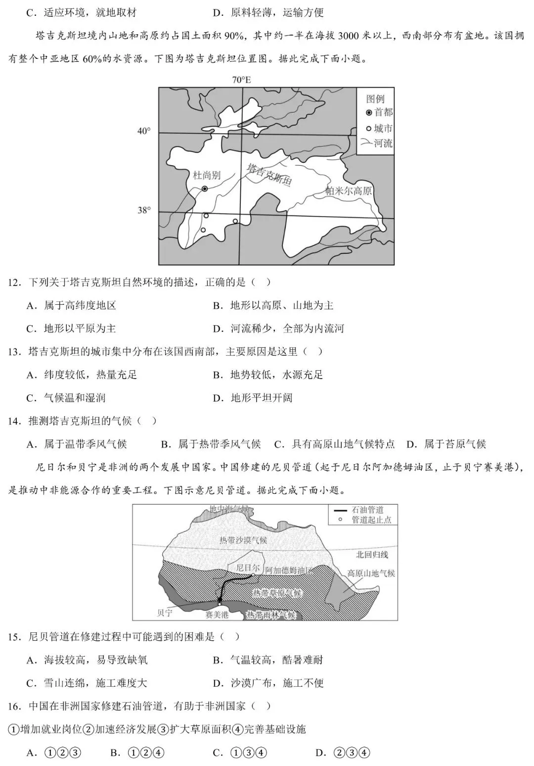 2026年中考地理五一假期提分试卷②(含答案) 第4张