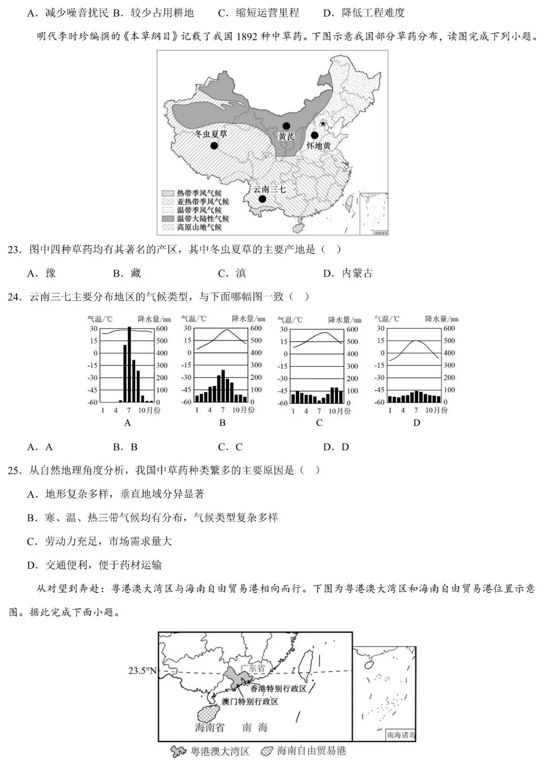 2026年中考地理五一假期提分试卷②(含答案) 第6张
