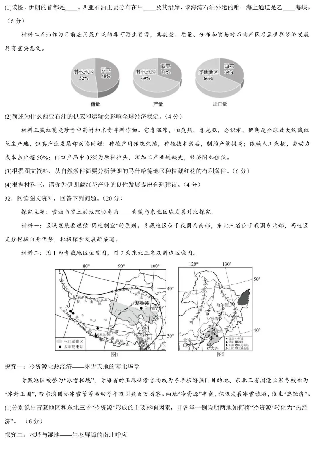 2026年中考地理五一假期提分试卷②(含答案) 第8张
