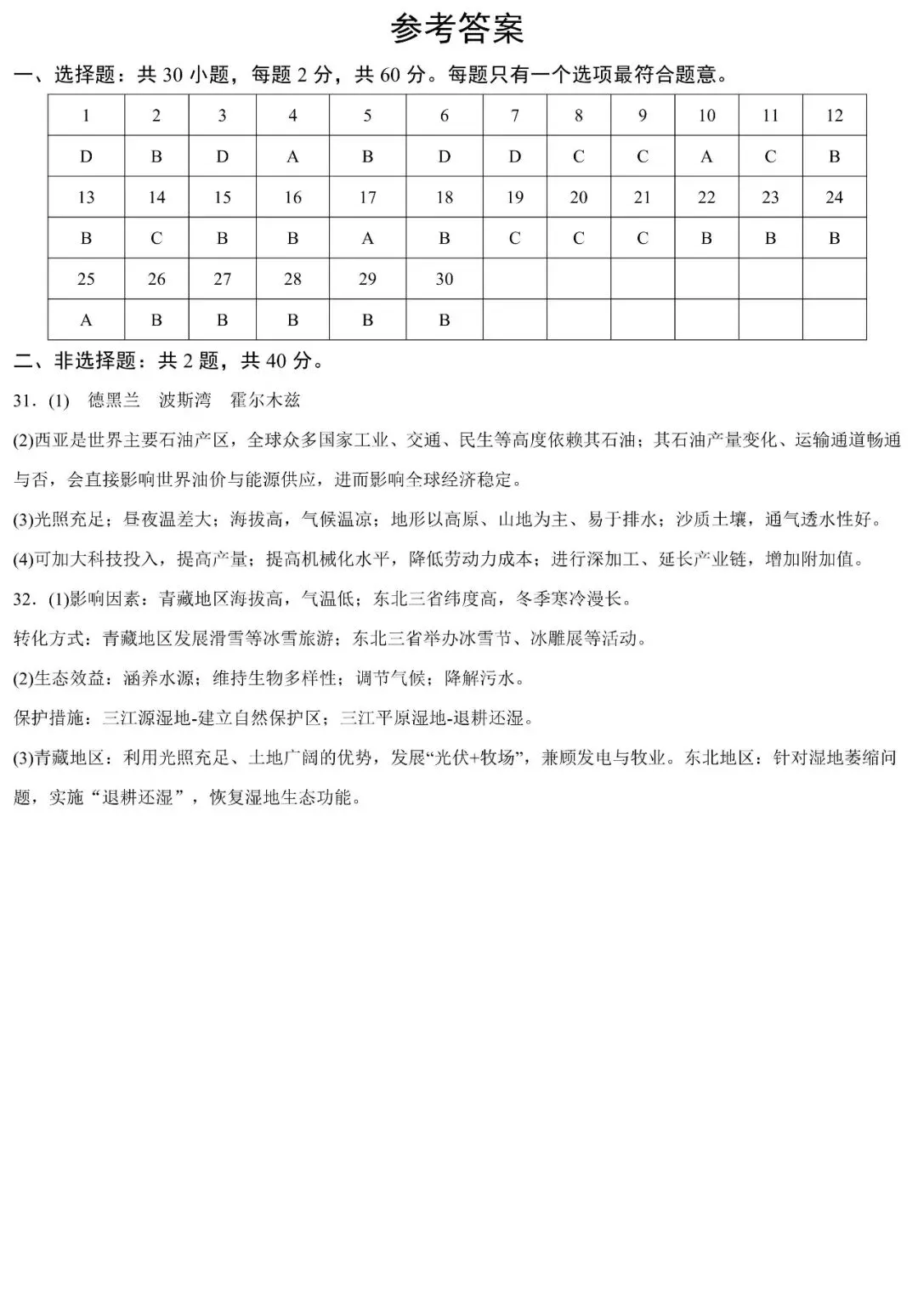 2026年中考地理五一假期提分试卷②(含答案) 第10张