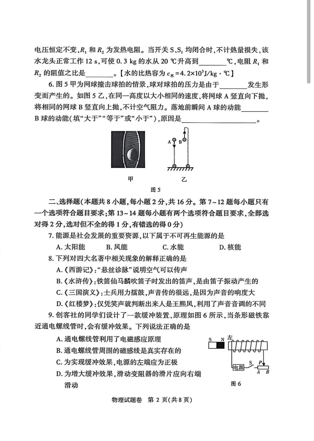 2026年河南中考物理模拟(3) 第2张