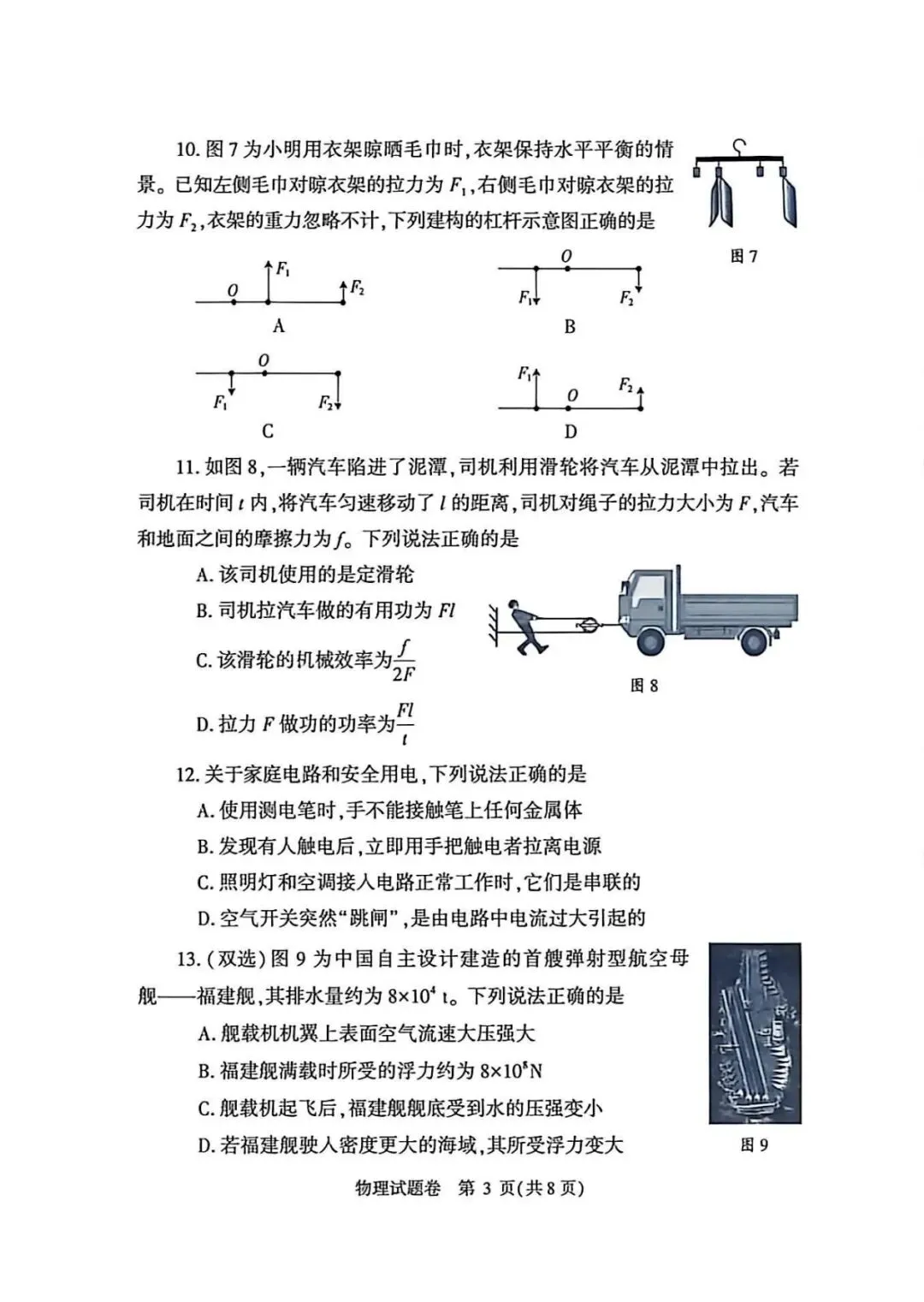 2026年河南中考物理模拟(3) 第3张