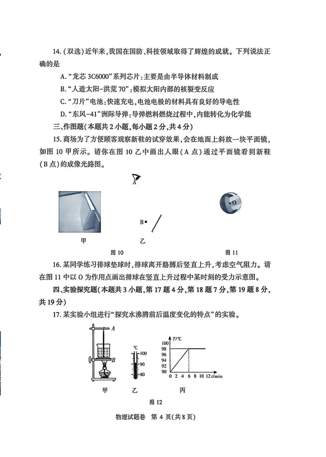 2026年河南中考物理模拟(3) 第4张