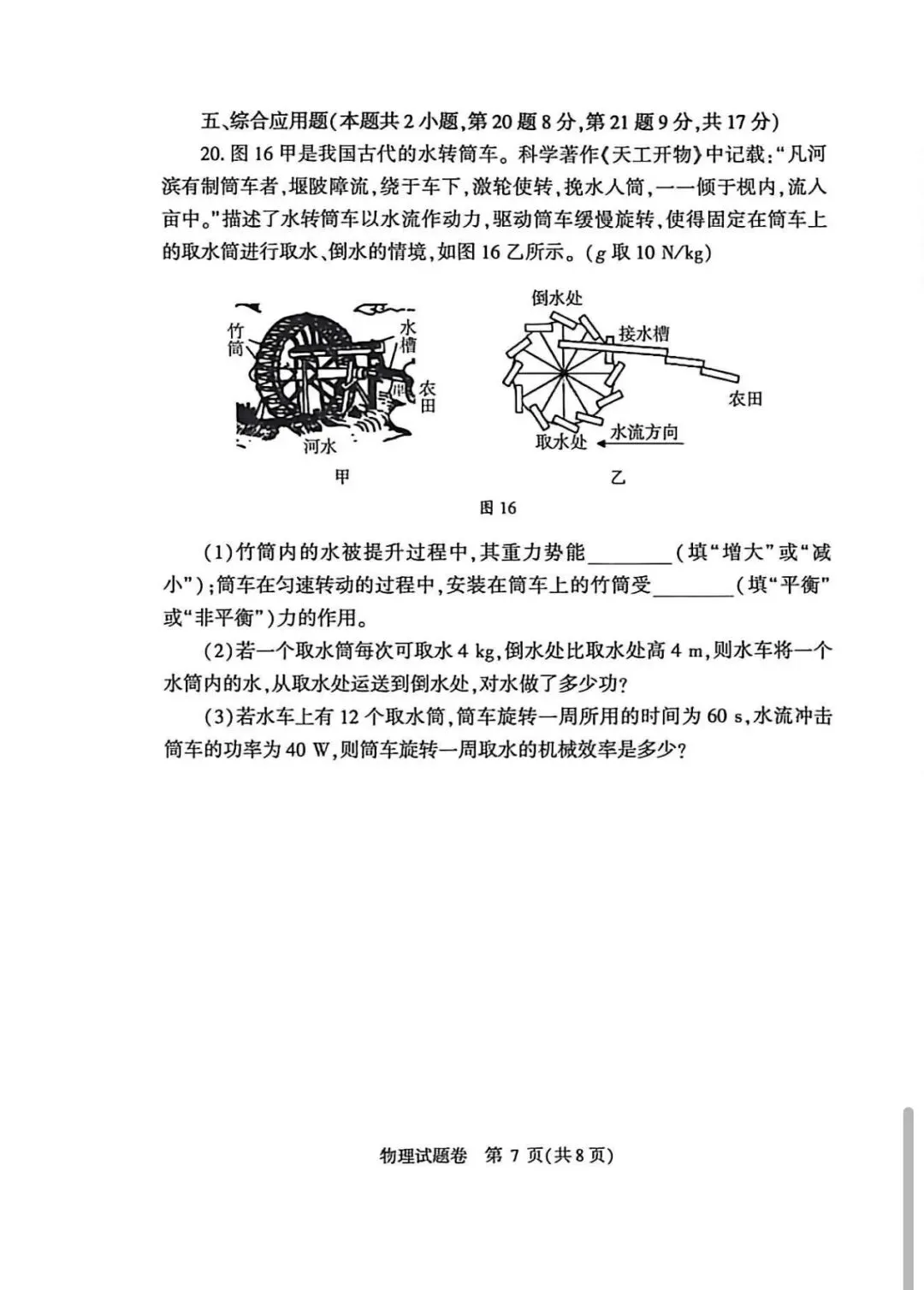 2026年河南中考物理模拟(3) 第7张