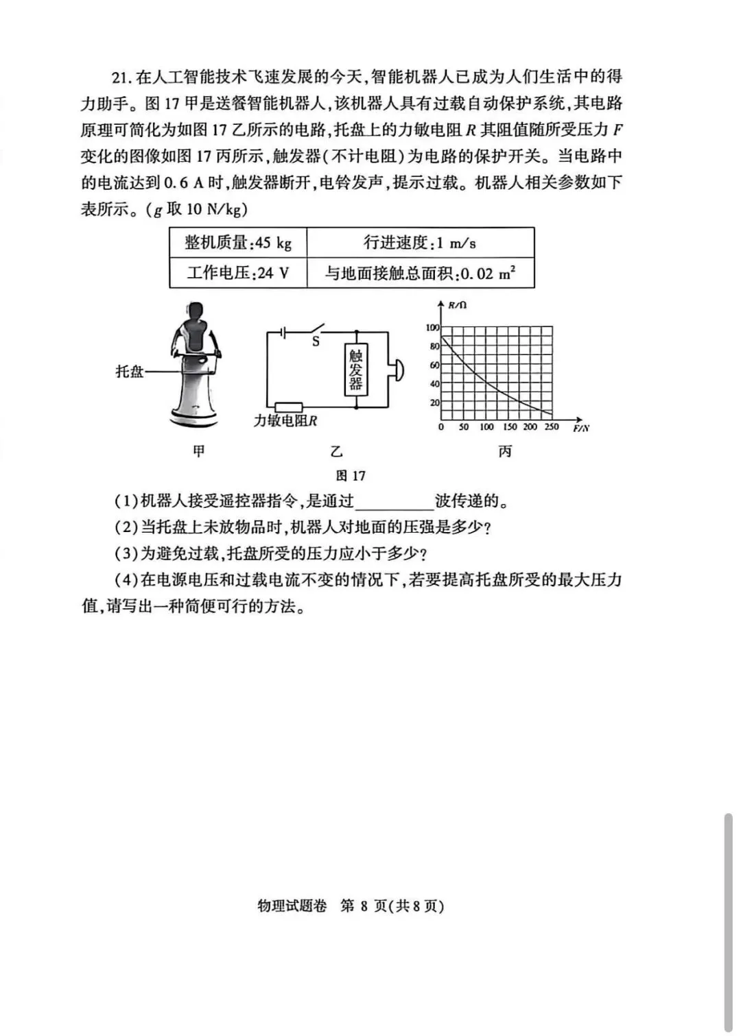 2026年河南中考物理模拟(3) 第8张