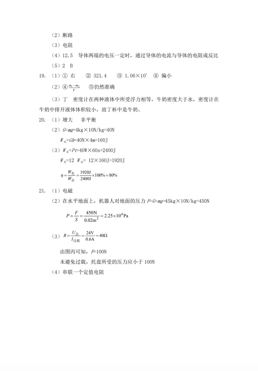 2026年河南中考物理模拟(3) 第10张