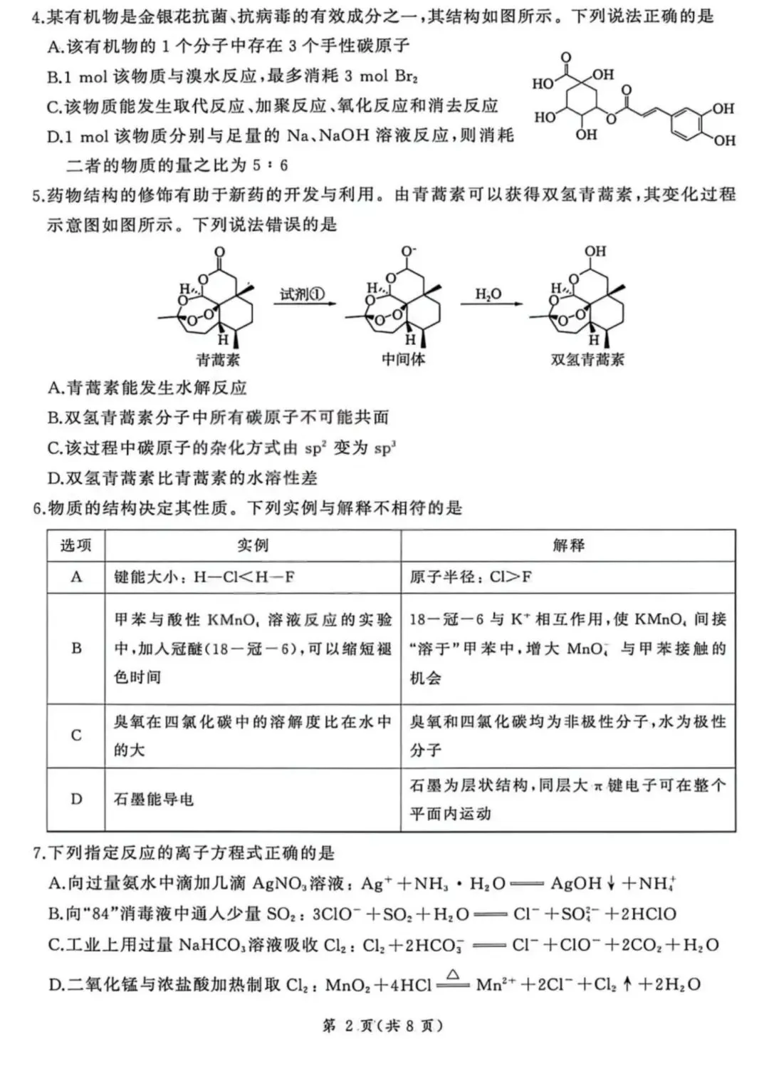 化学试卷-2026山西高考适应性模拟(4.28-29) 第2张