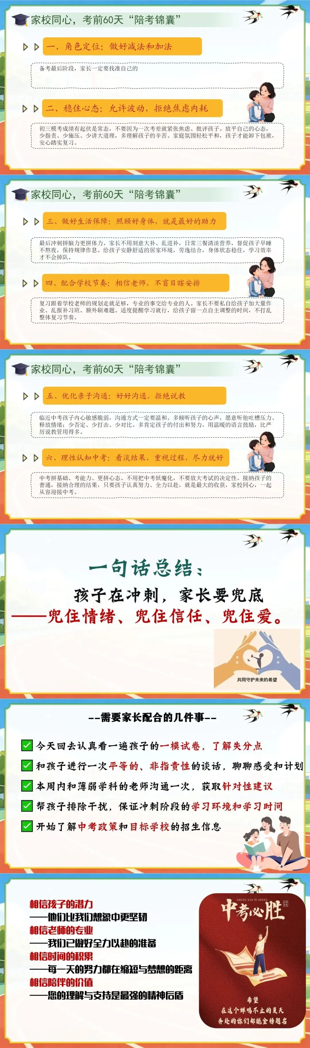 初三下期中一模家长会中考一模后的清醒与60天的奔跑PPT课件 第4张