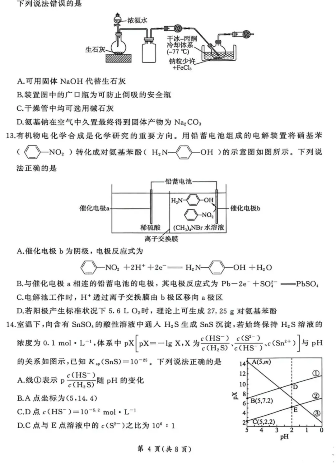 化学试卷-2026山西高考适应性模拟(4.28-29) 第4张