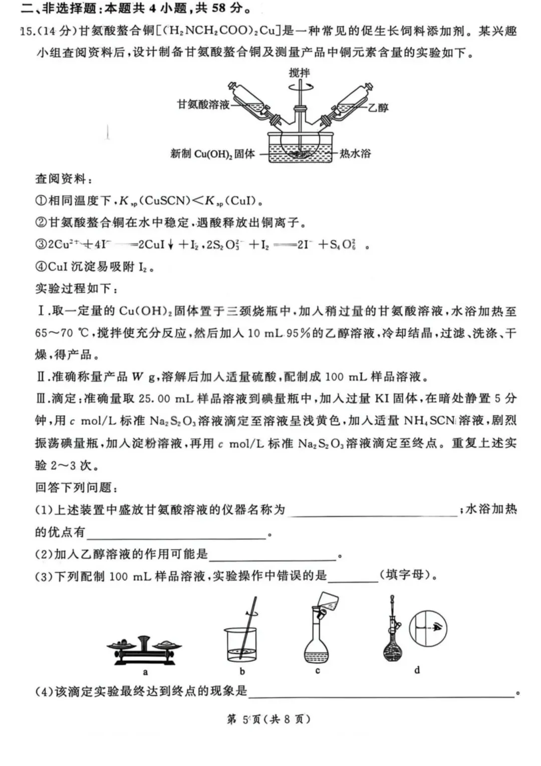 化学试卷-2026山西高考适应性模拟(4.28-29) 第5张