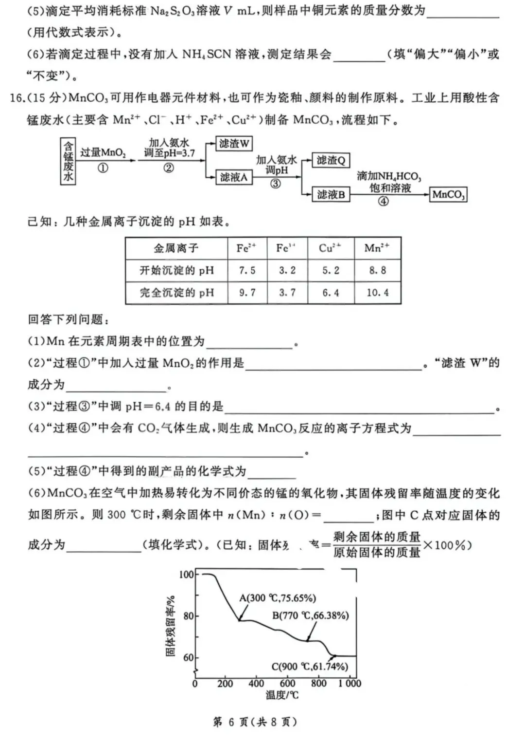 化学试卷-2026山西高考适应性模拟(4.28-29) 第6张