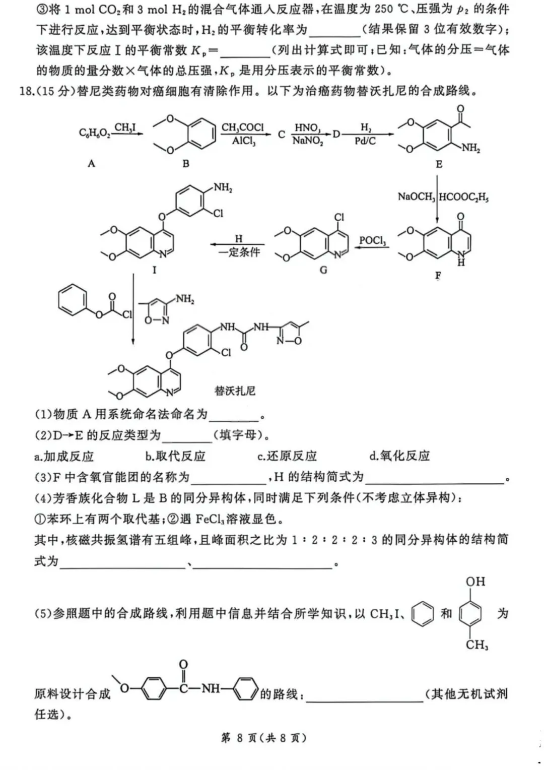 化学试卷-2026山西高考适应性模拟(4.28-29) 第8张