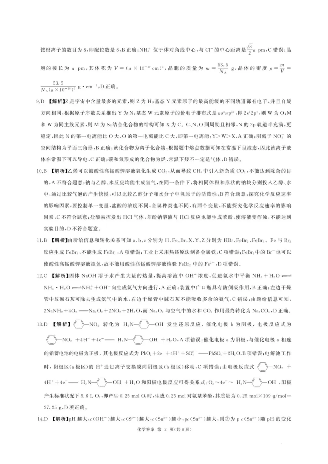 化学试卷-2026山西高考适应性模拟(4.28-29) 第10张