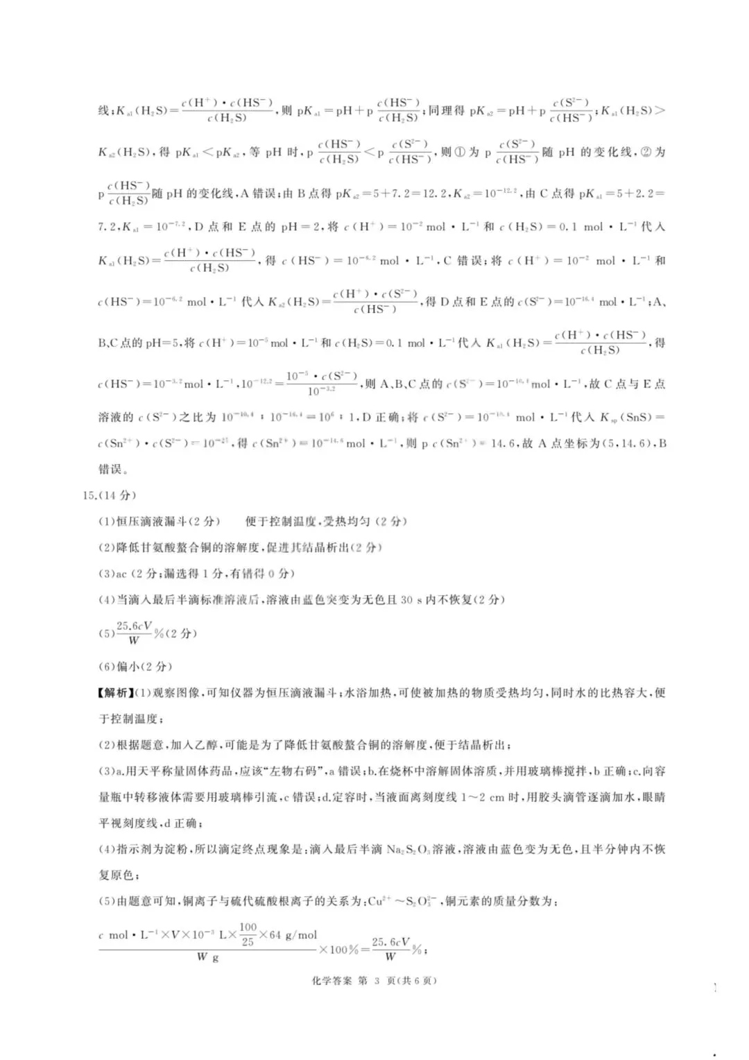 化学试卷-2026山西高考适应性模拟(4.28-29) 第11张
