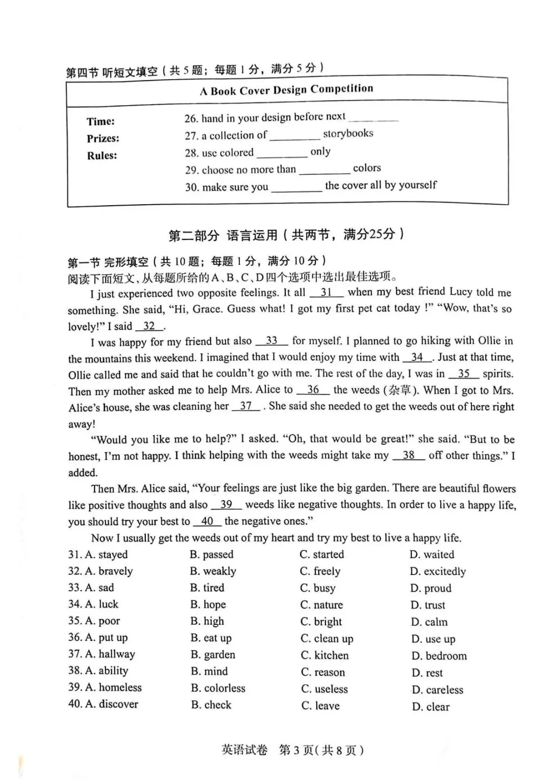 2026石家庄市中考一模英语试卷 第3张
