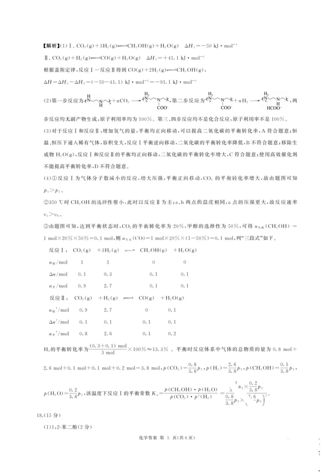 化学试卷-2026山西高考适应性模拟(4.28-29) 第13张