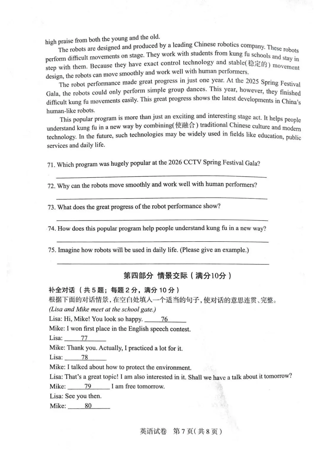 2026石家庄市中考一模英语试卷 第7张