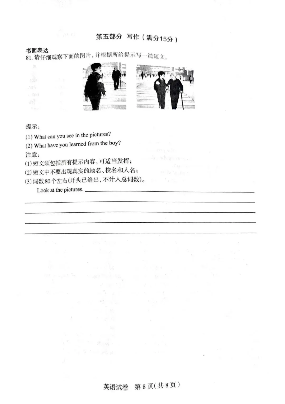 2026石家庄市中考一模英语试卷 第8张