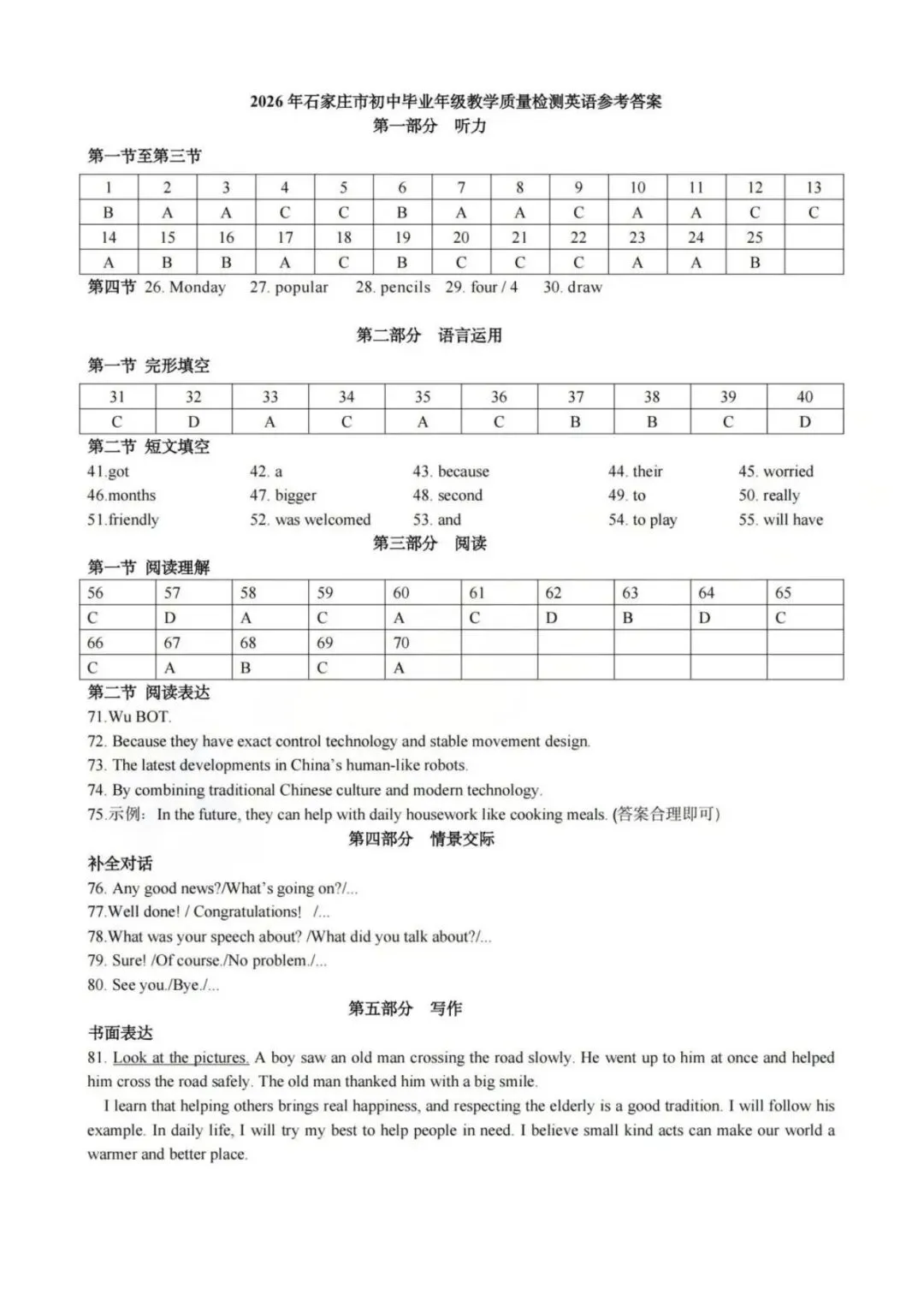 2026石家庄市中考一模英语试卷 第9张