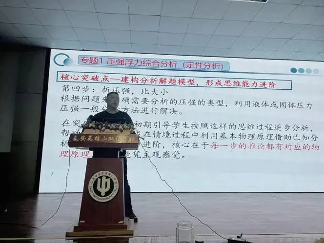 深耕课堂明方向 凝心聚力备中考——岱岳区物理一模总结分析纪实 第8张