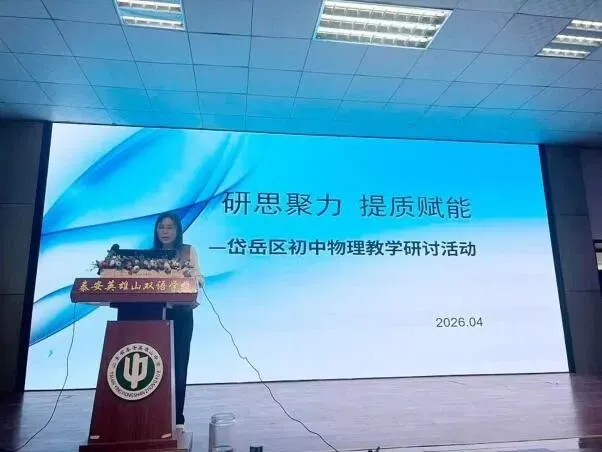 深耕课堂明方向 凝心聚力备中考——岱岳区物理一模总结分析纪实 第10张