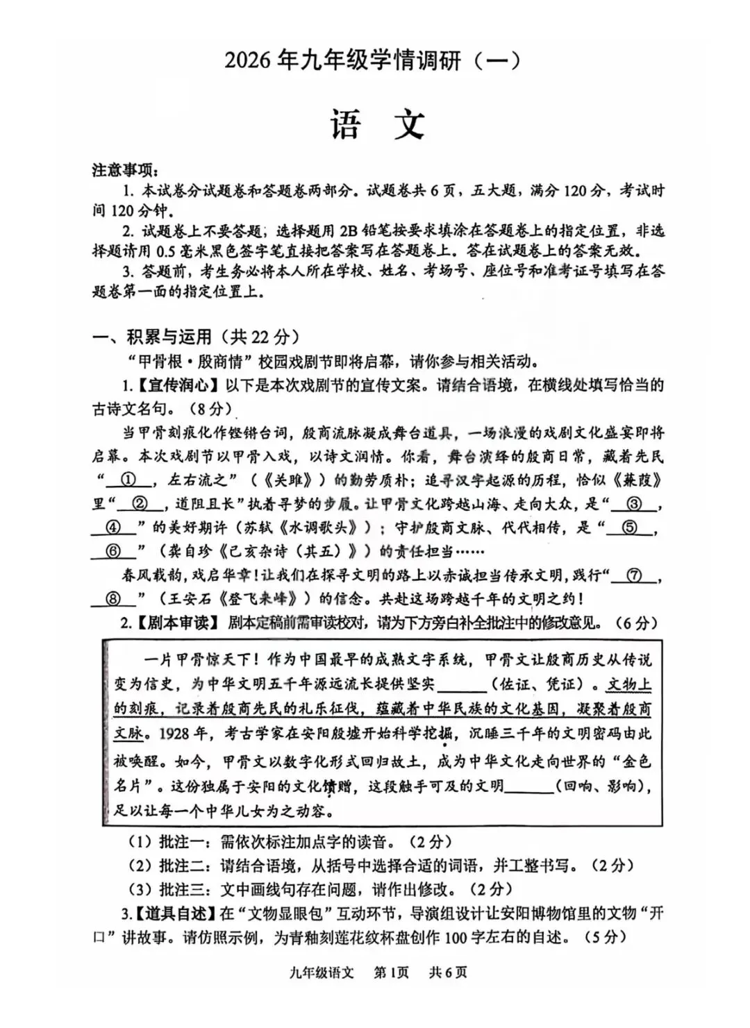 2026年安阳市中考一模(语文)试卷及答案 第1张