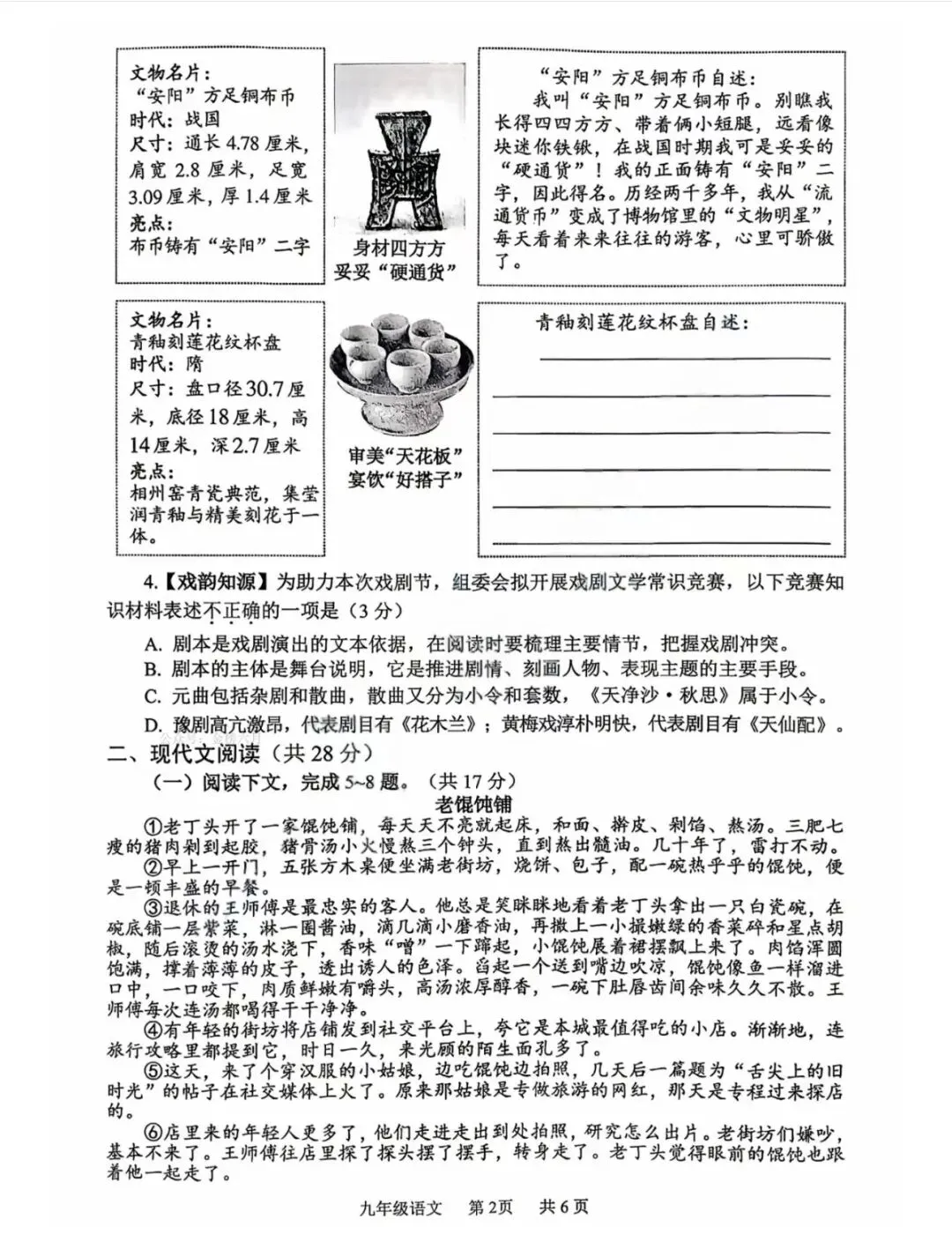 2026年安阳市中考一模(语文)试卷及答案 第2张