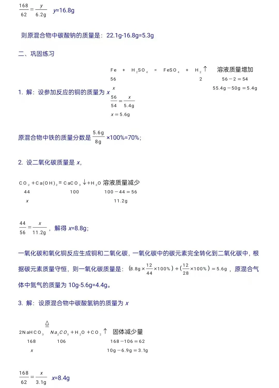 化学中考专项练习——专题十九 技巧性计算差量法 第5张