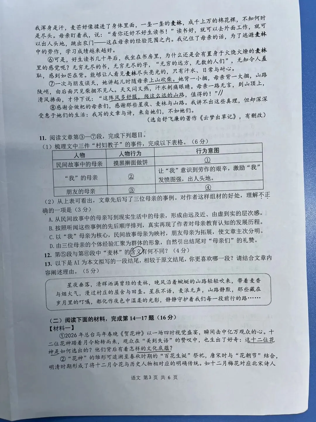 2026年金山区初三语文二模试卷 第2张