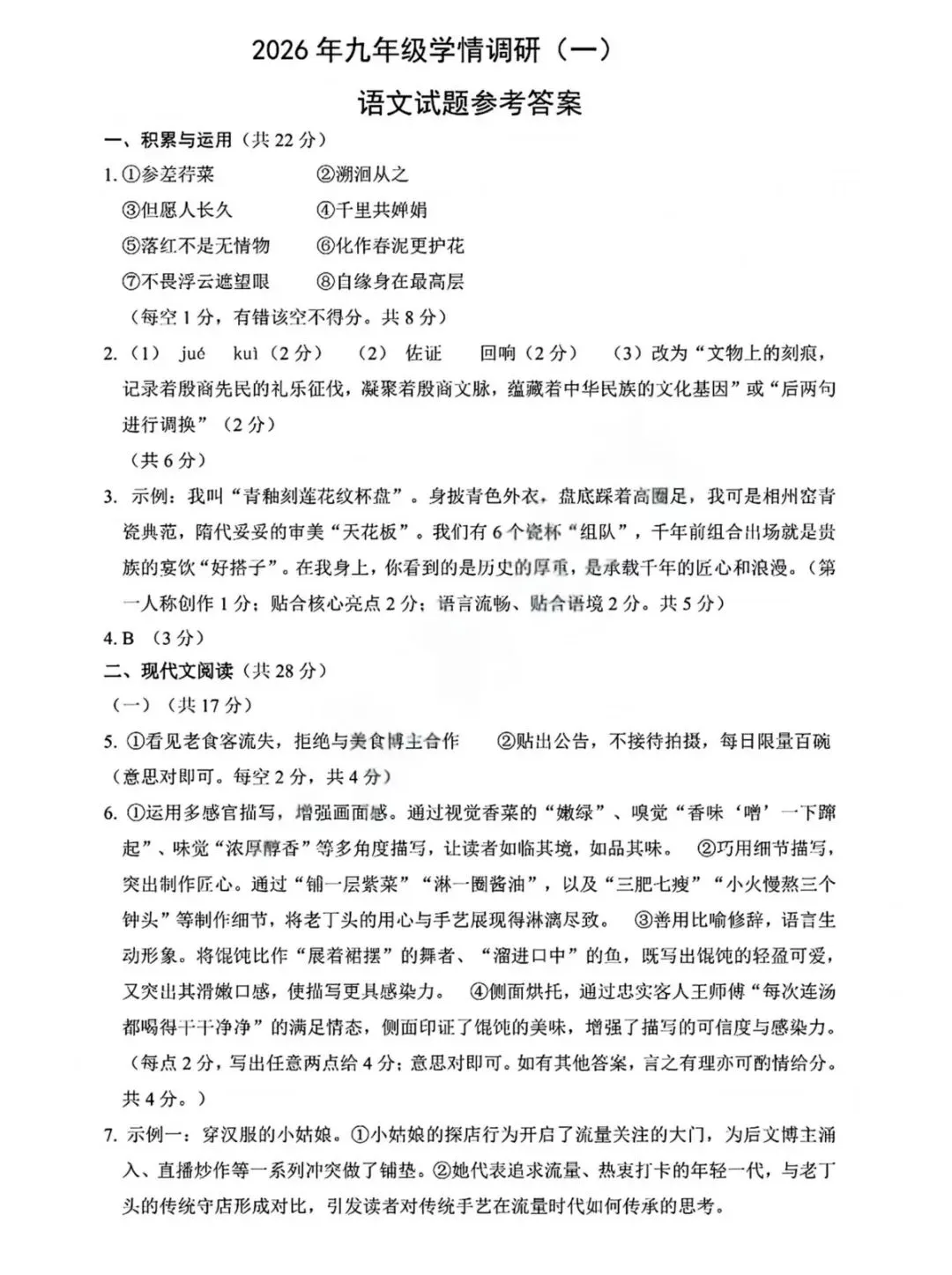2026年安阳市中考一模(语文)试卷及答案 第7张